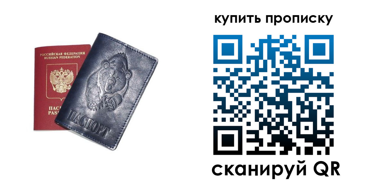 прописка от собственника в Братске