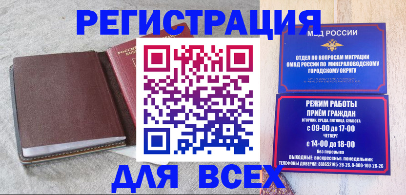 временная регистрация для всех в Братске
