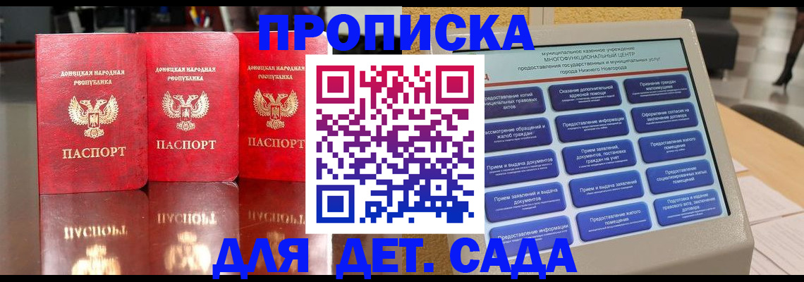 прописка гарантия в Братске