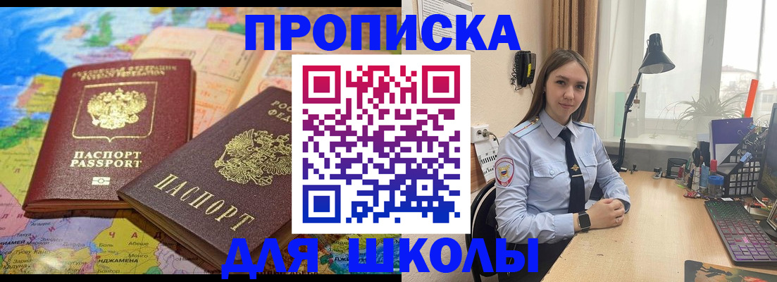 прописка для военкомата в Братске