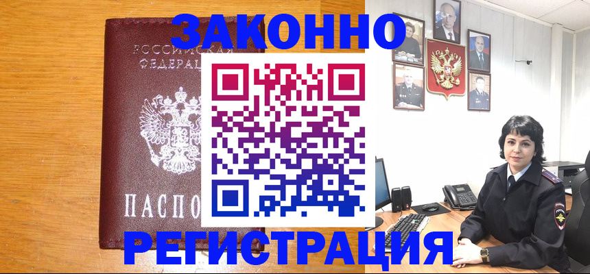 прописка для работы в Братске
