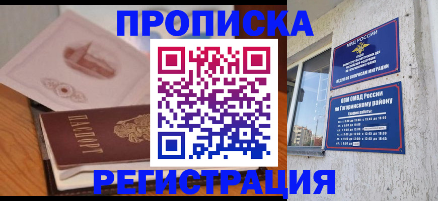 прописка паспорт в Братске