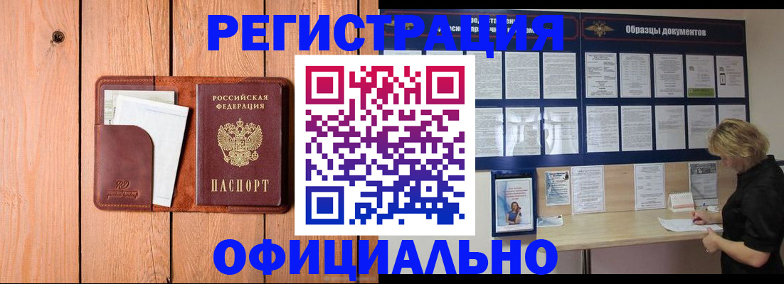 прописка иностранных граждан в Братске