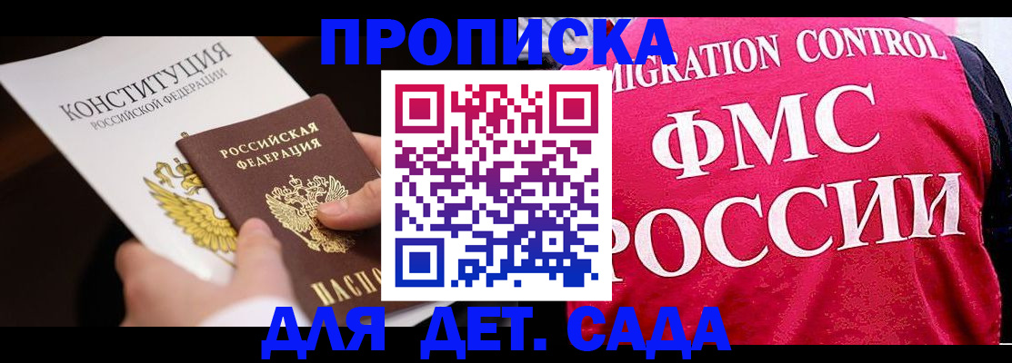 временная прописка в Братске
